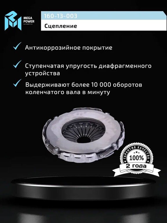 Корзина сцепления КАМАЗ-4308, 43253, 43255 (КПП-ZF-6S-1000, дв.CUMMINS 6ISBe 210 MF395) MEGAPOWER