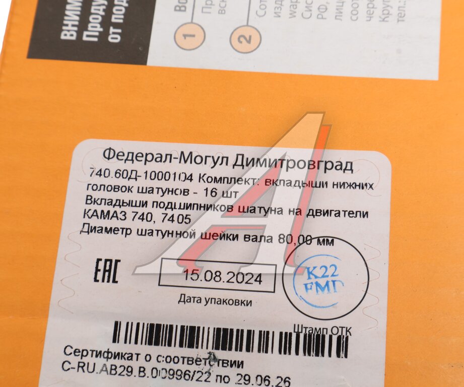 Вкладыши КАМАЗ шатунные Р0 d=80.00 ДЗВ