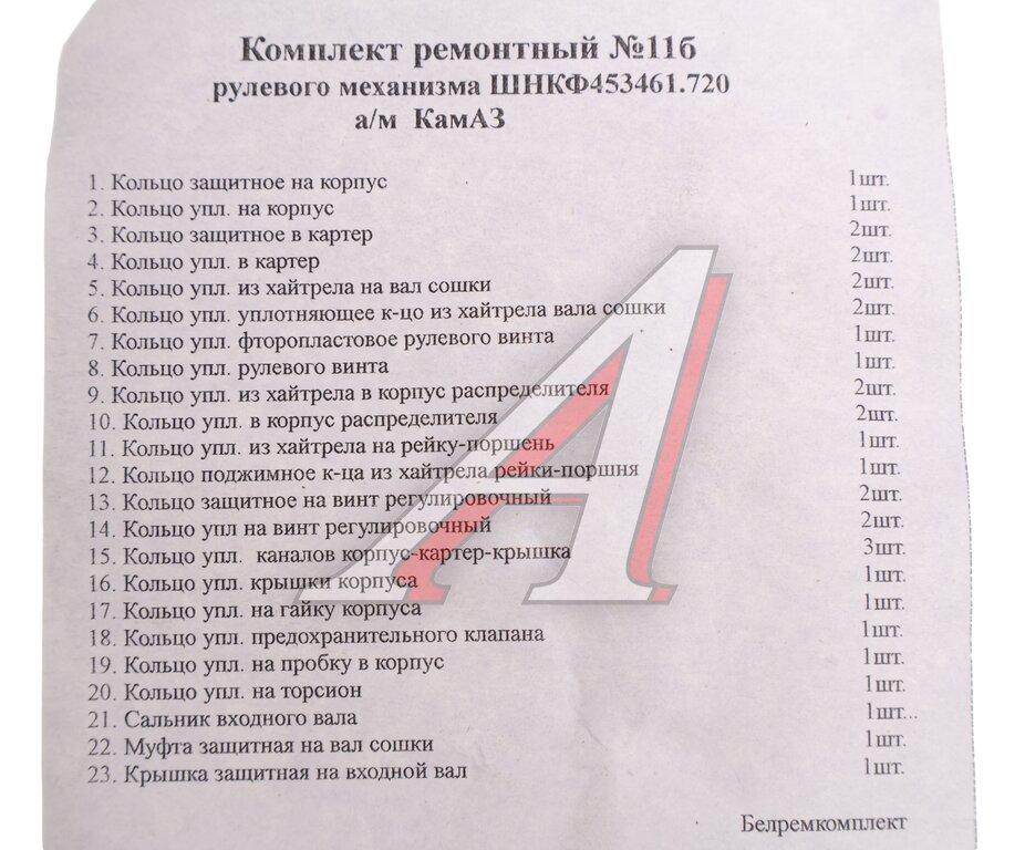 Ремкомплект КАМАЗ ГУРа (23поз/33дет)  
