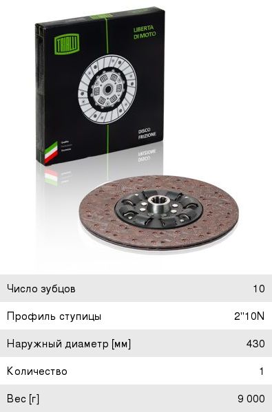 Диск сцепления КАМАЗ-5490 (КПП-ZF) MFZ-430 (усиленный 205) TRIALLI