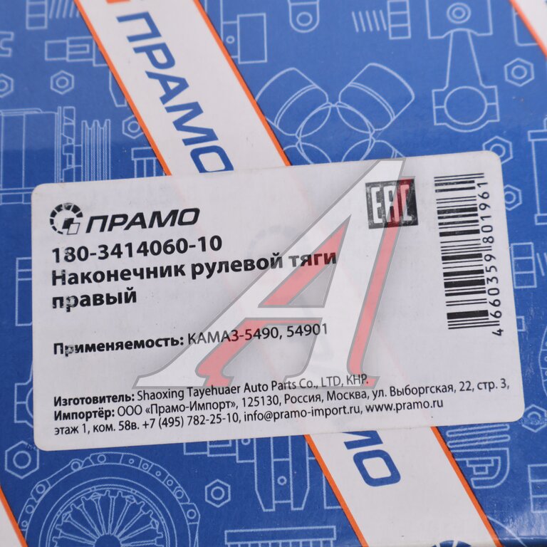 Наконечник рулевой тяги КАМАЗ-5490, 54901 правый ПРАМО
