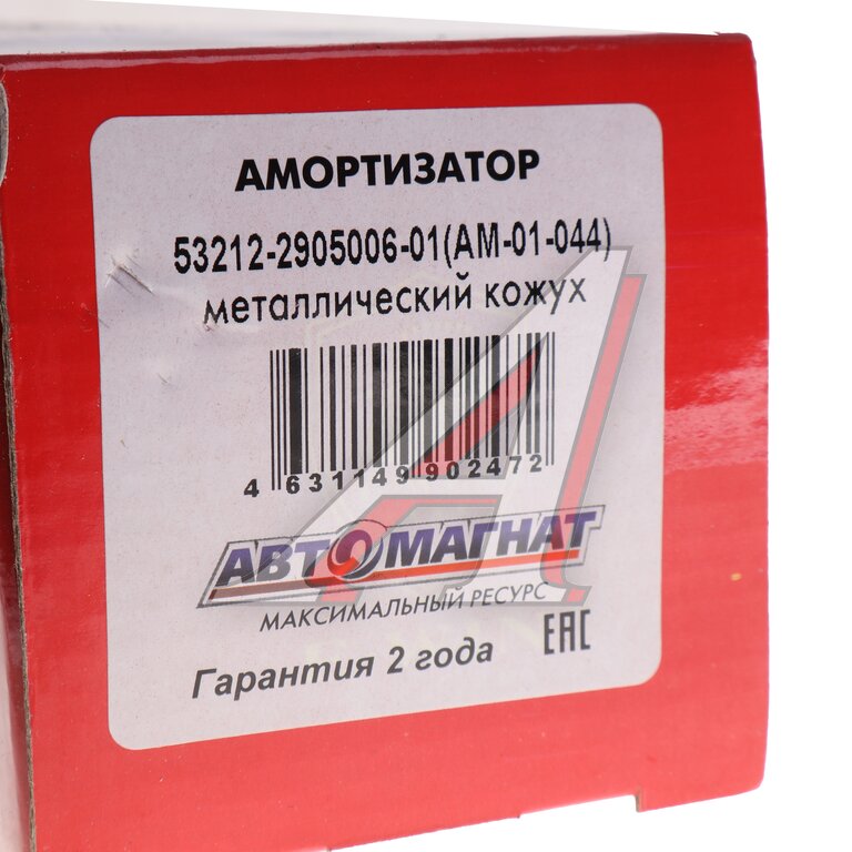 Амортизатор КАМАЗ, ПАЗ-3205 275/460 АВТОМАГНАТ