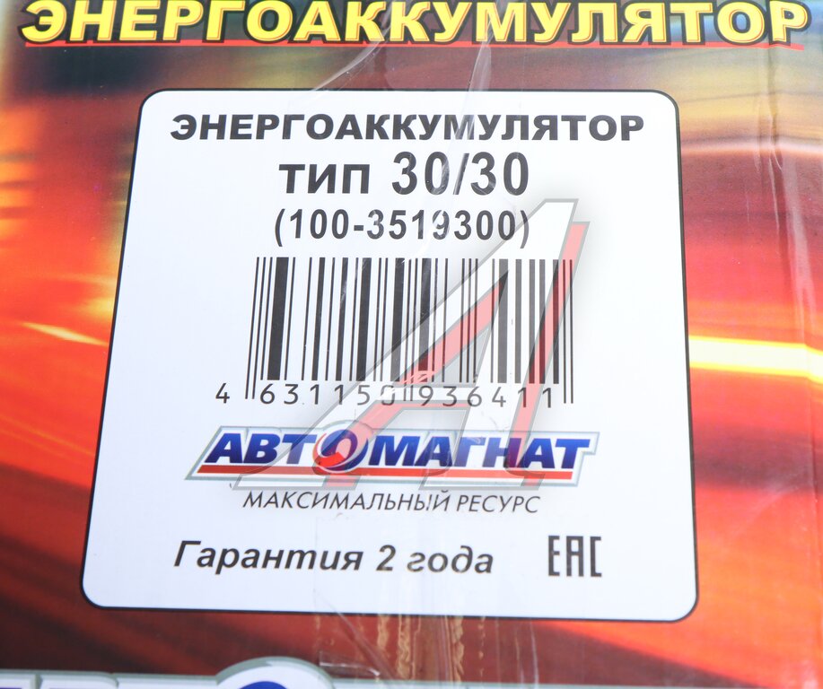 Энергоаккумулятор КАМАЗ, МАЗ 30/30 АВТОМАГНАТ