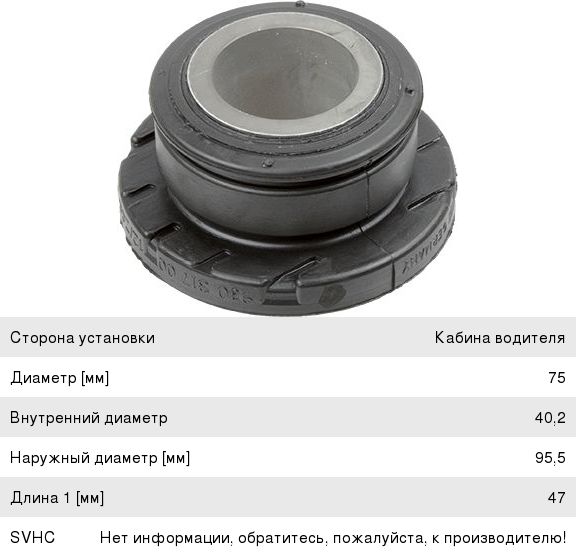 Сайлентблок КАМАЗ-5490 MERCEDES Actros кабины передний (70х40х47мм) LEMFORDER