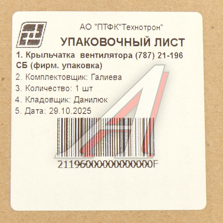 Вентилятор КАМАЗ 787мм компрессора ТЕХНОТРОН
