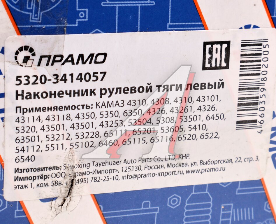 Наконечник рулевой тяги КАМАЗ левый (5320-6520) в сборе ПРАМО