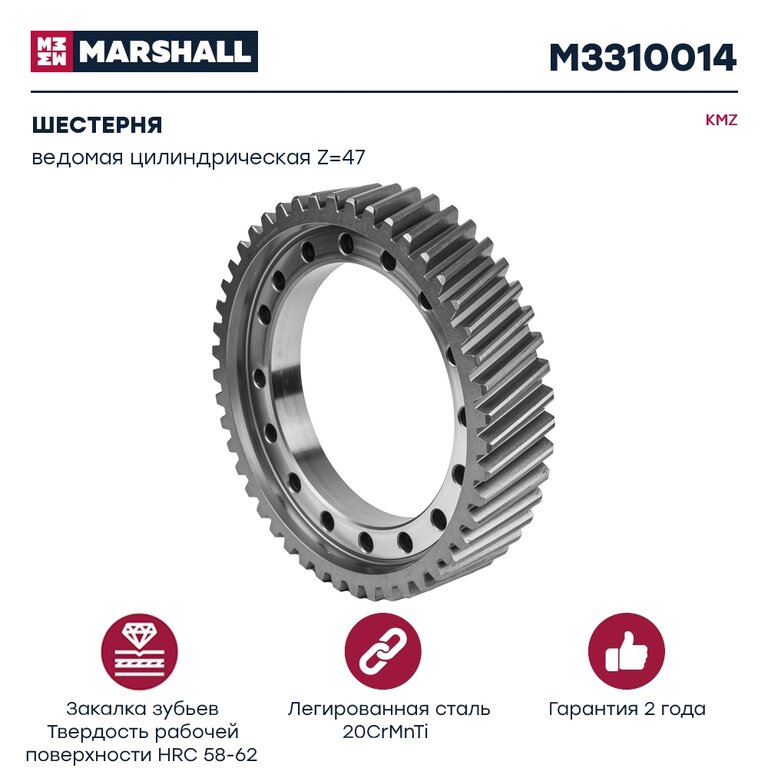 Шестерня КАМАЗ ведомая цилиндрическая z=47 MARSHALL