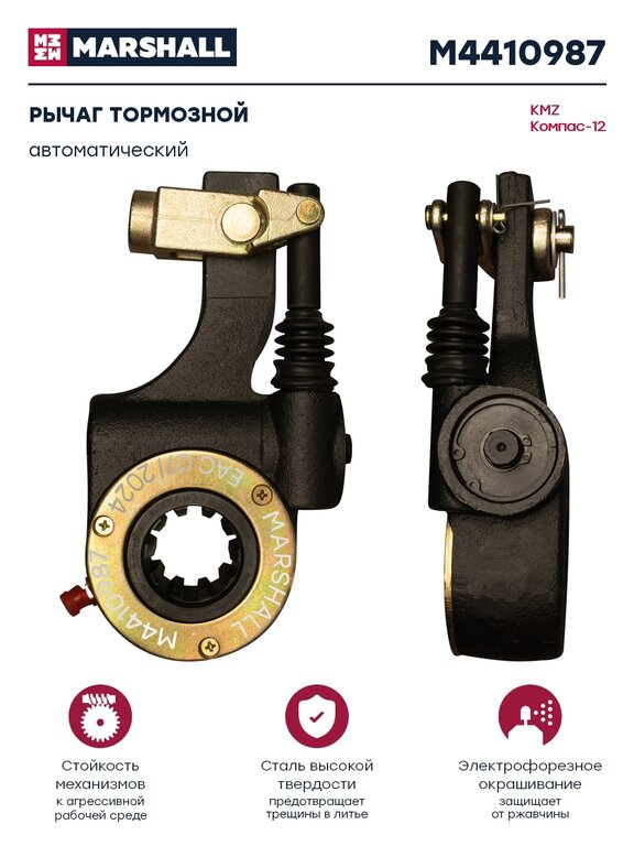 Рычаг тормоза регулировочный JAC N120 (20-) КАМАЗ Компас-12 задний правый MARSHALL