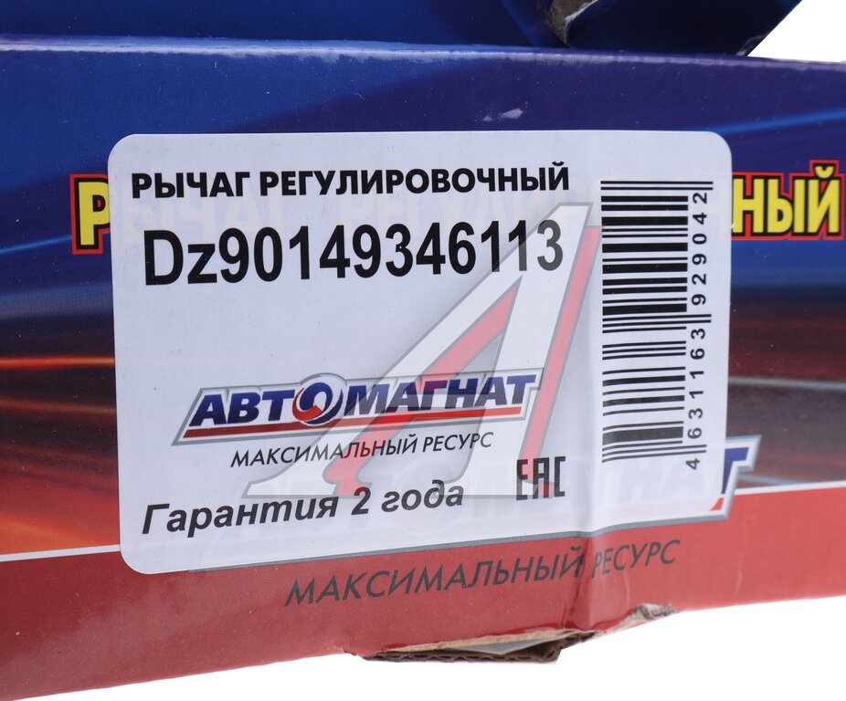 Рычаг тормоза регулировочный КАМАЗ-ЕВРО среднего моста правый АВТОМАГНАТ