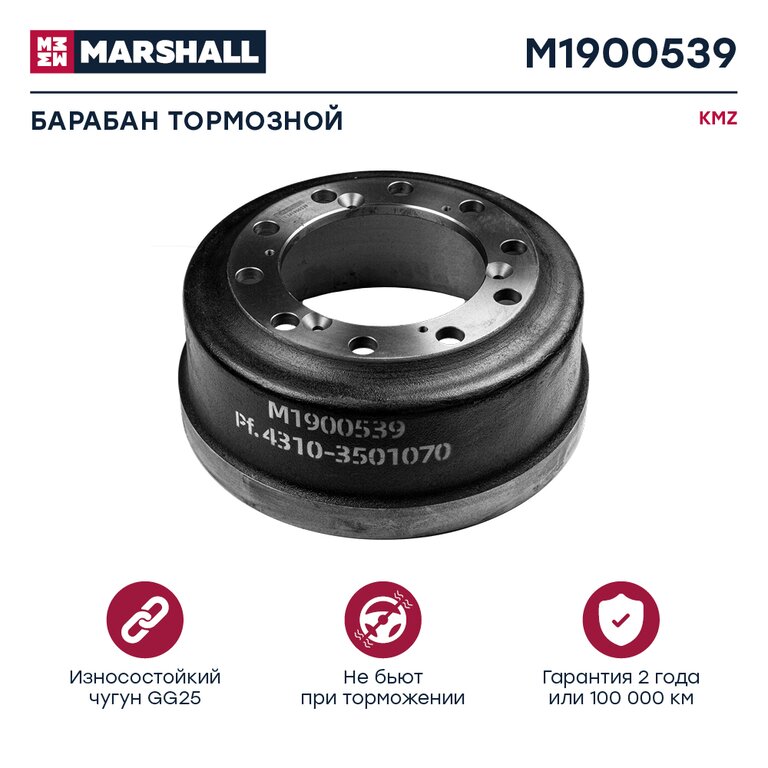 Барабан тормозной КАМАЗ-4310 С/О под шпильки 28мм MARSHALL