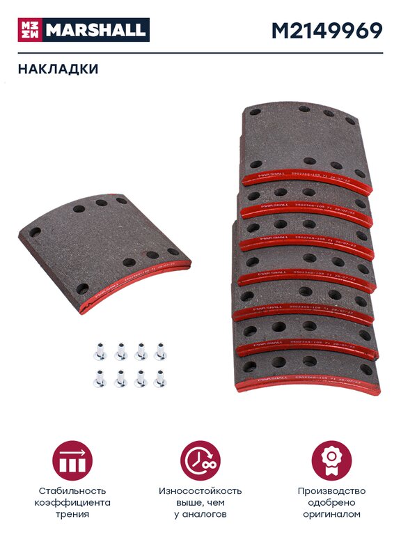 Накладка тормозной колодки JAC N120 (20-) КАМАЗ Компас-12 задние сверл.к-т 8шт.с закл.MARSHALL