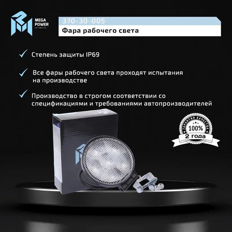 Фара рабочего света круглая 115х115x38мм 18Вт (6 LED) IP68 рассеянный свет (Flood) 12-24V MEGAPOWER