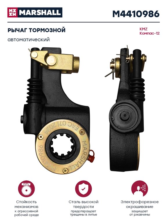Рычаг тормоза регулировочный JAC N120 (20-) КАМАЗ Компас-12 задний левый MARSHALL