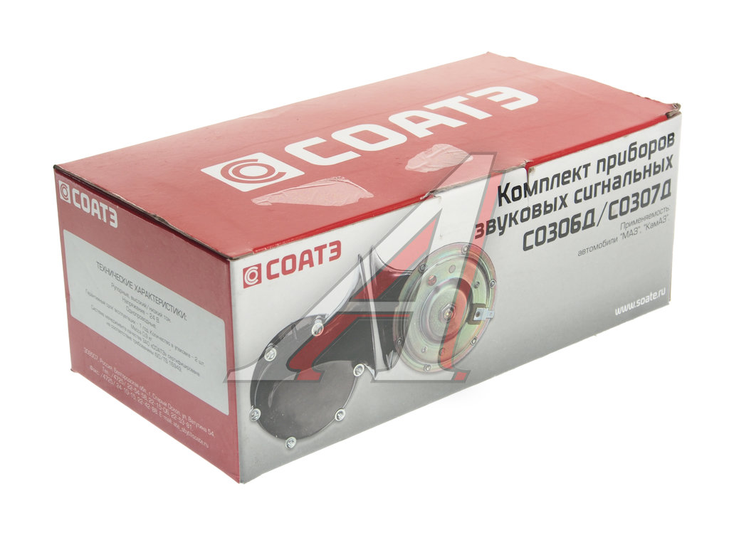 Сигнал звуковой КАМАЗ комплект СОАТЭ