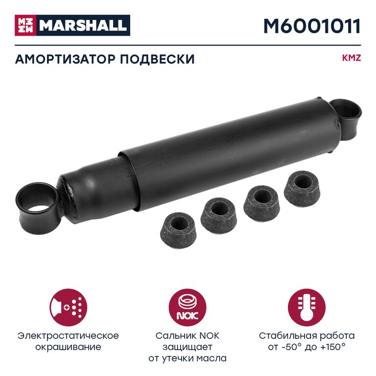 Амортизатор КАМАЗ-65115, 6520 300/475 с втулками MARSHALL