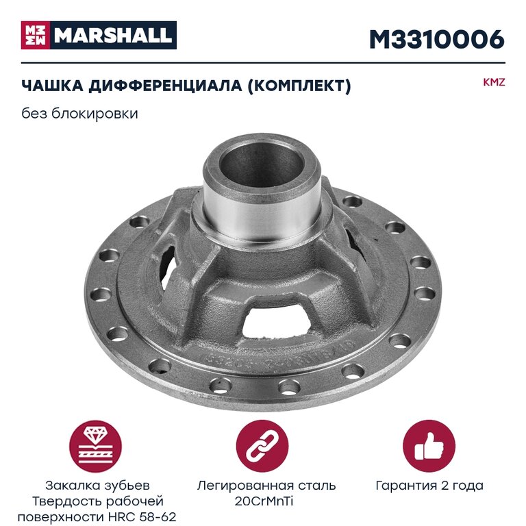 Чашка КАМАЗ-ЕВРО дифференциала без блокировки комплект MARSHALL