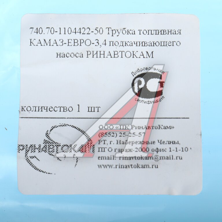 Трубка топливная КАМАЗ-ЕВРО-3, 4 подкачивающего насоса РИНАВТОКАМ