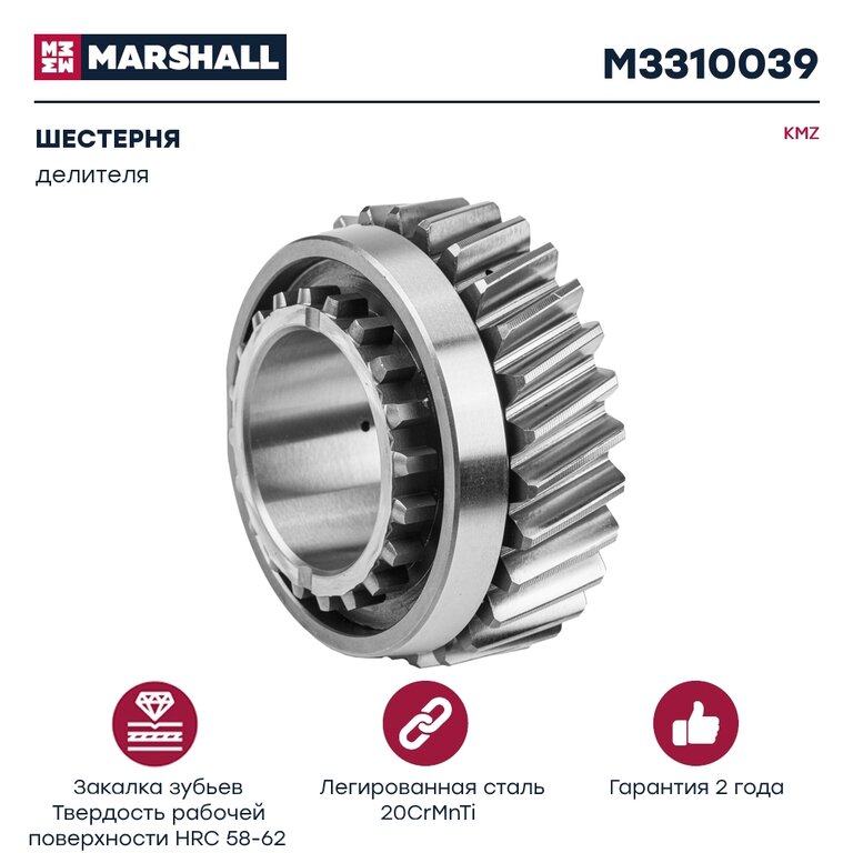 Шестерня КПП КАМАЗ делителя z=28 MARSHALL