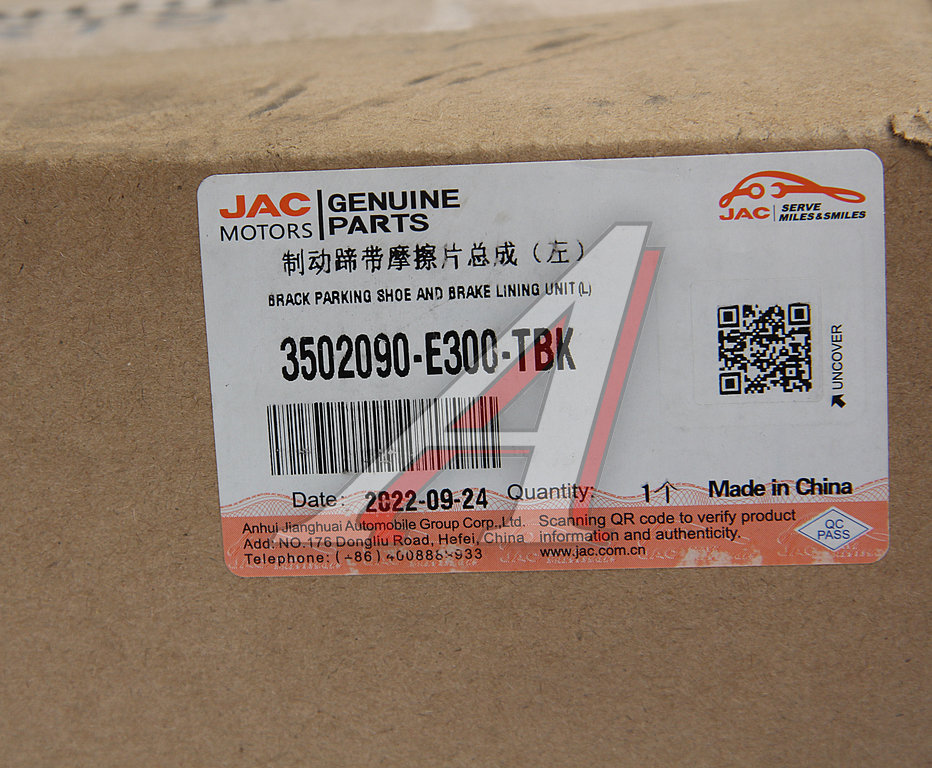 Колодки тормозные JAC N80 КАМАЗ Компас-9 задние барабанные (1шт.) (верхняя) OE