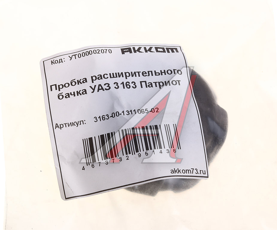 Крышка бачка расширительного ВАЗ-2108, ГАЗ-3302, УАЗ-3163 АККОМ