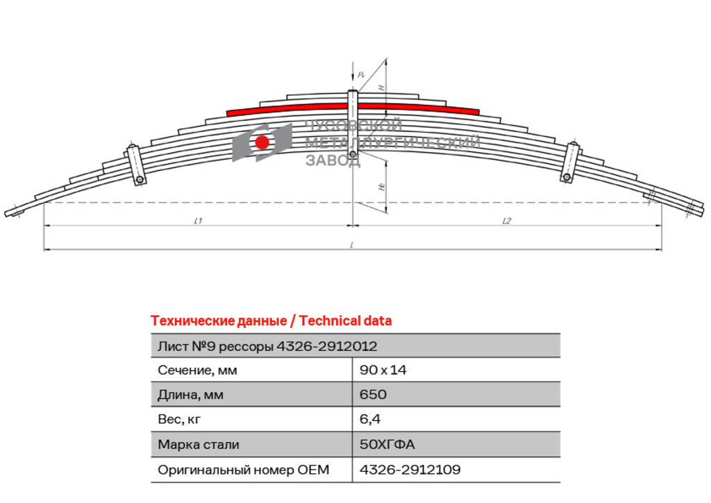 Лист рессоры КАМАЗ-4326 задней №9 L=650мм ЧМЗ