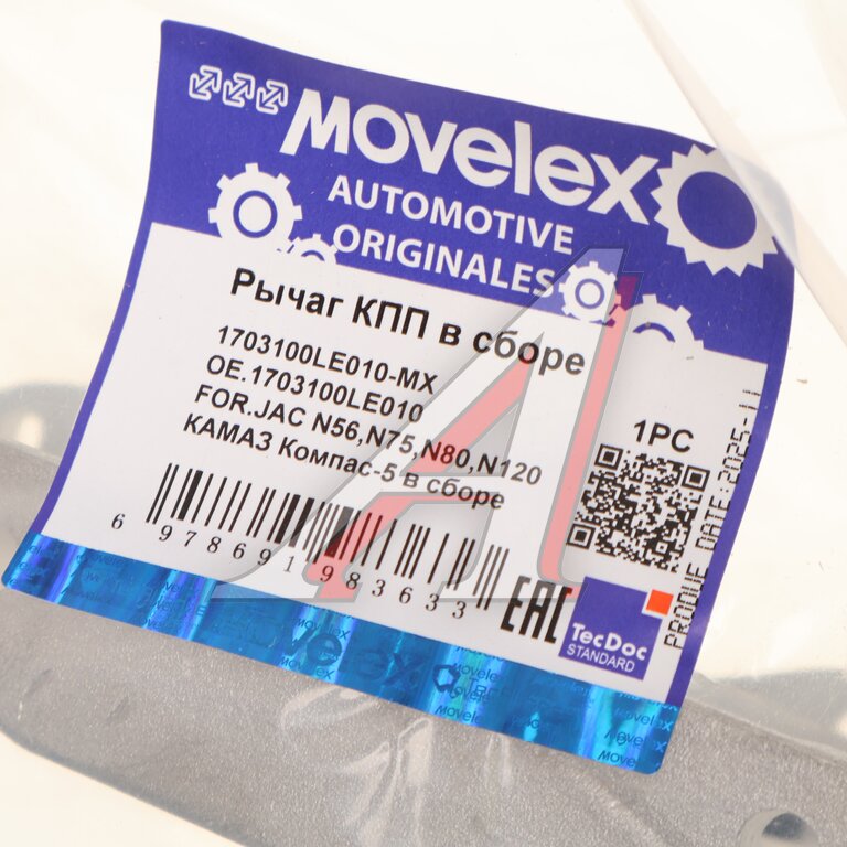 Рычаг КПП JAC N56, N75, N80, N120 КАМАЗ Компас-5 в сборе MOVELEX