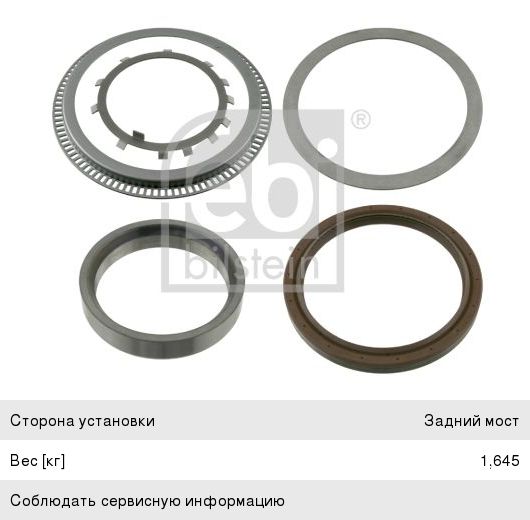 Ремкомплект КАМАЗ-5490 MERCEDES ступицы (обойма, сальник, прокладка, кольца) FEBI