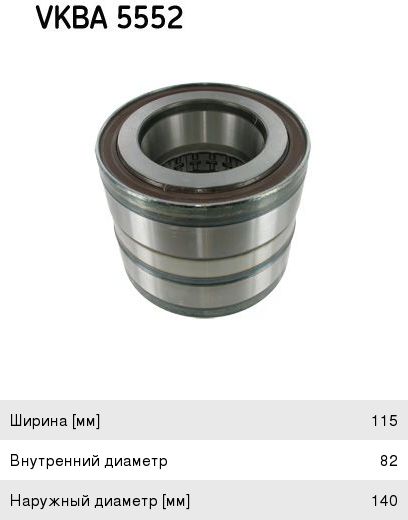 Подшипник ступицы КАМАЗ-54901 MAN TGA, TGL MERCEDES Actros (82x140x115мм) SKF