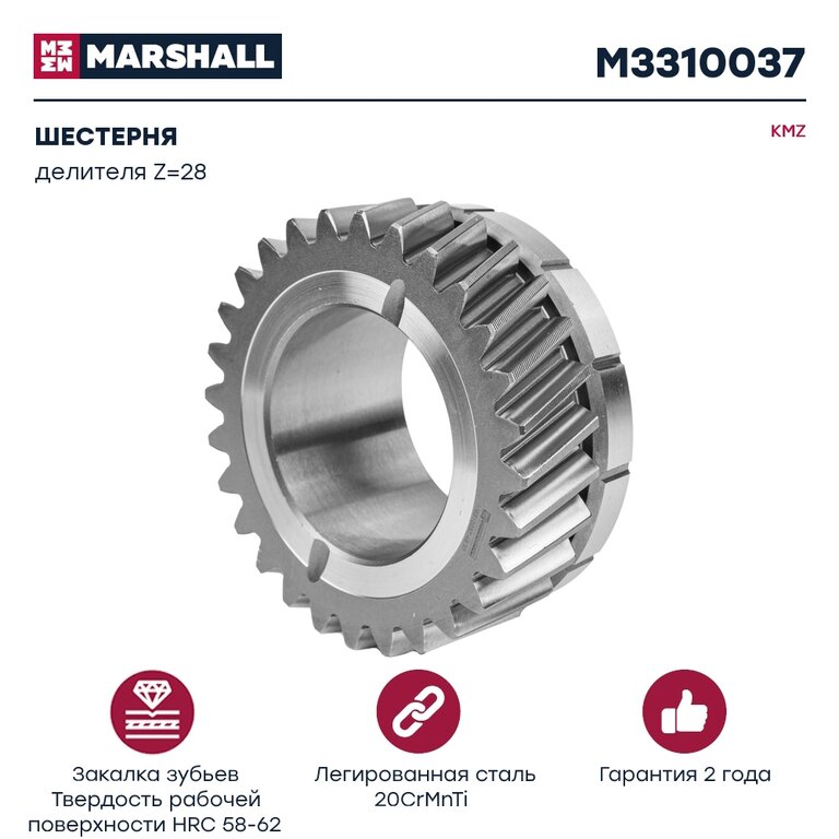 Шестерня КПП КАМАЗ делителя КПП-154 Z=28 MARSHALL