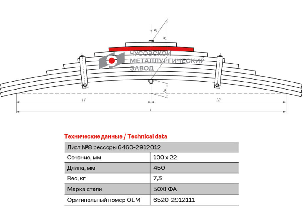 Лист рессоры КАМАЗ-6520 задней №11 L=450мм ЧМЗ