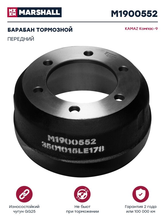 Барабан тормозной JAC N80 КАМАЗ Компас-9 передний MARSHALL