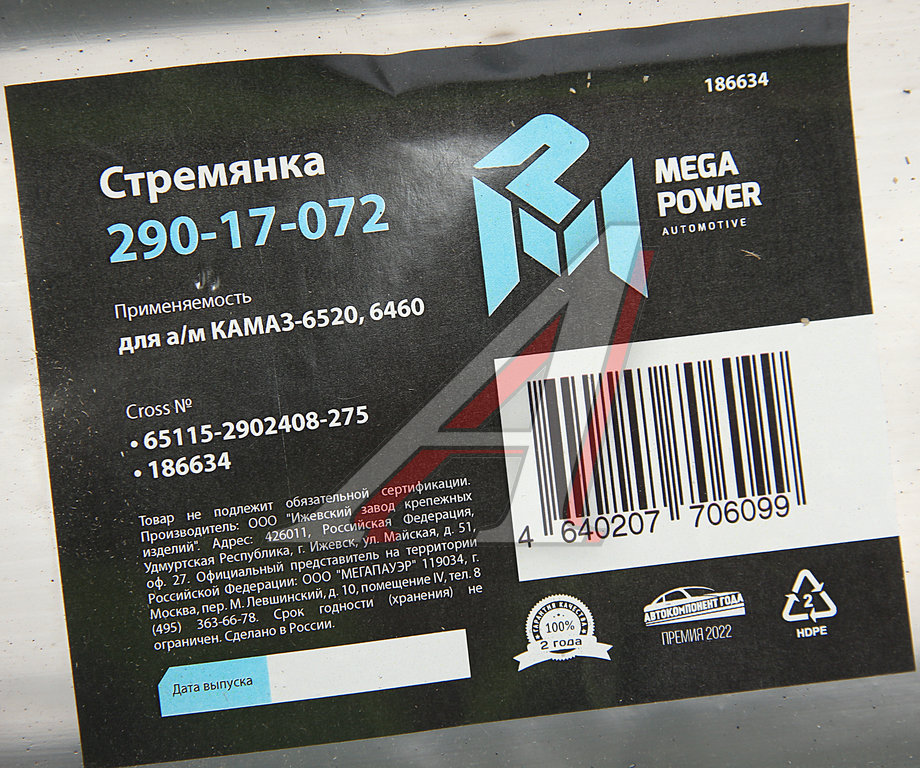 Стремянка КАМАЗ-6520, 6460 рессоры передней L=275мм;М24х2мм усиленная MEGAPOWER
