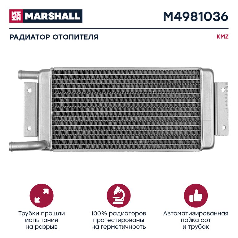 Радиатор отопителя КАМАЗ алюминиевый паянный 2-х рядный MARSHALL