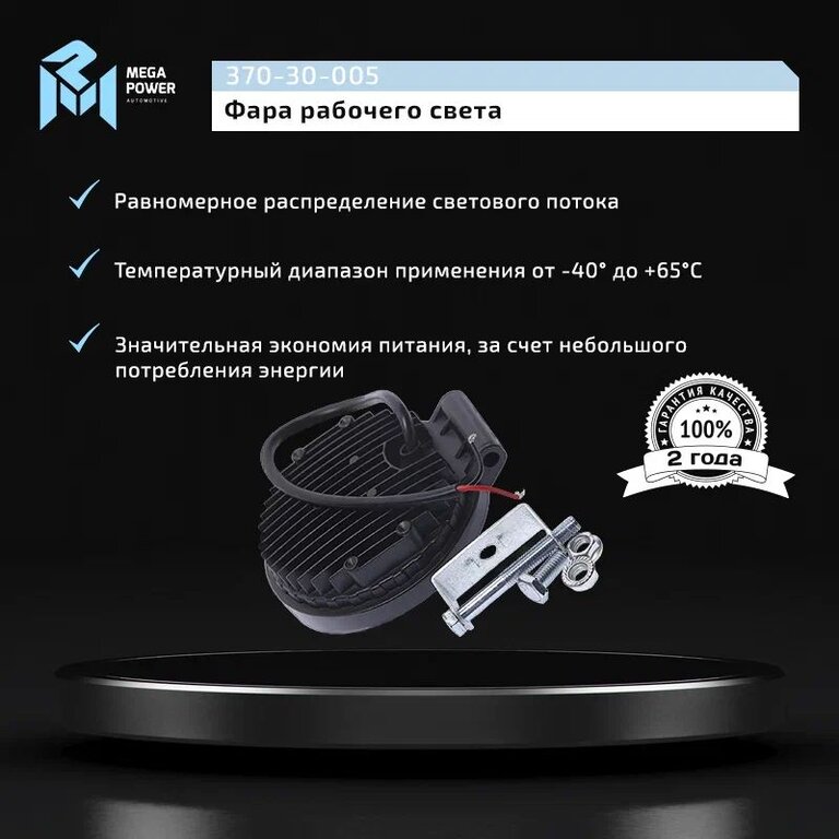 Фара рабочего света круглая 115х115x38мм 18Вт (6 LED) IP68 рассеянный свет (Flood) 12-24V MEGAPOWER