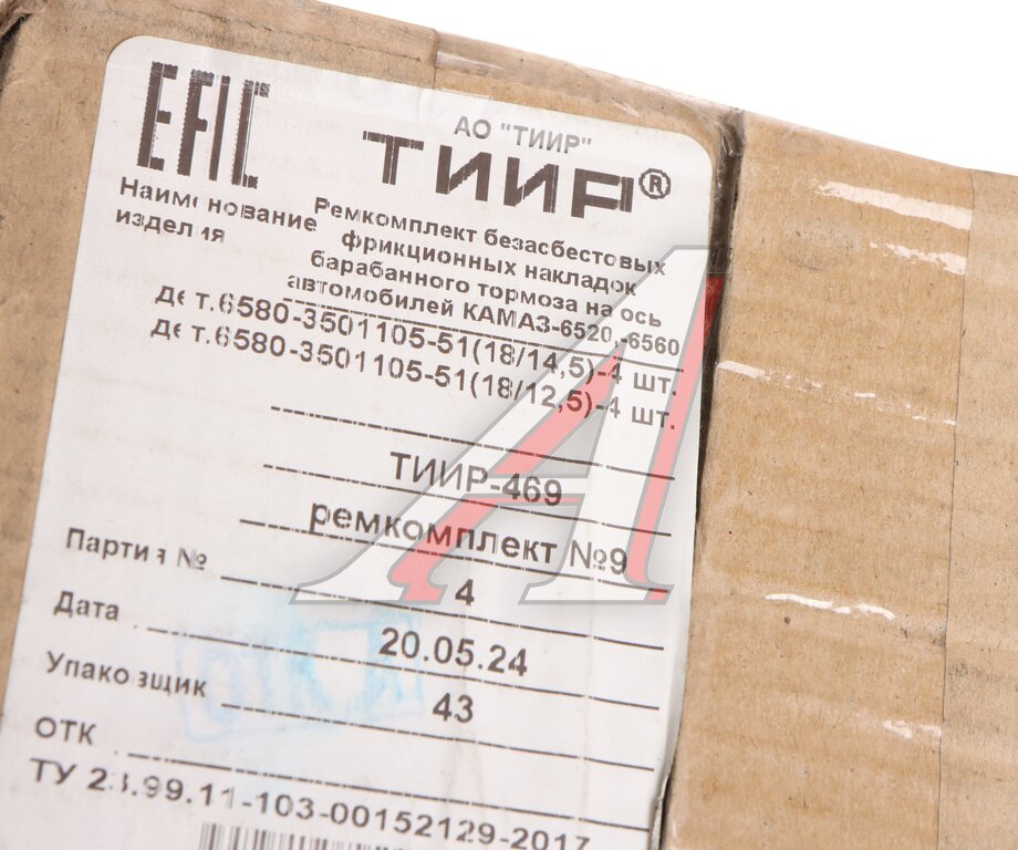 Накладка тормозной колодки КАМАЗ-6520, 6560 (13-) сверленая расточен. безасбест. комплект 8шт. ТИИР