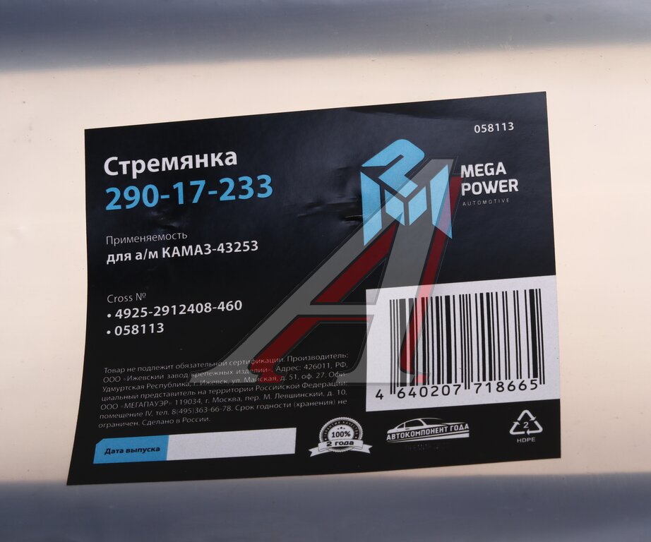 Стремянка КАМАЗ-43253 рессоры задней L=460мм;M27x2мм кованая MEGAPOWER
