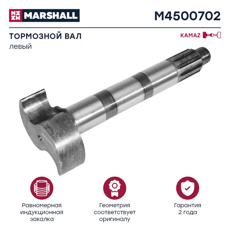 Кулак разжимной КАМАЗ колодок тормозных передних левый MARSHALL