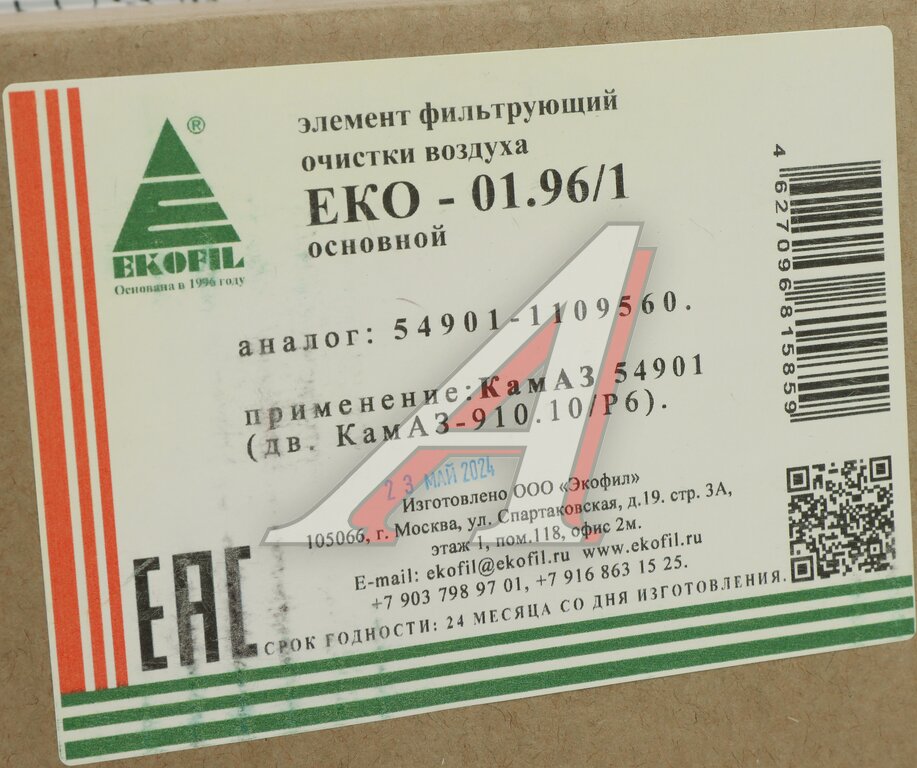 Элемент фильтрующий КАМАЗ-54901 воздушный (основной элемент) EKOFIL