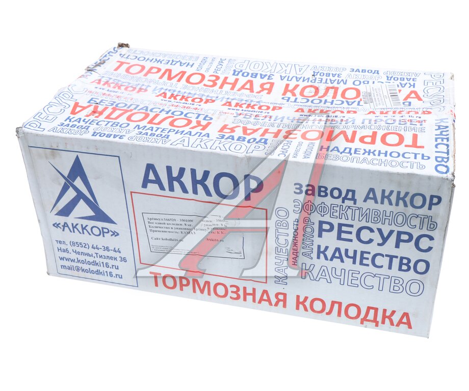 Колодки тормозные КАМАЗ-6520 литые (короткая накладка) (1шт.) АККОР