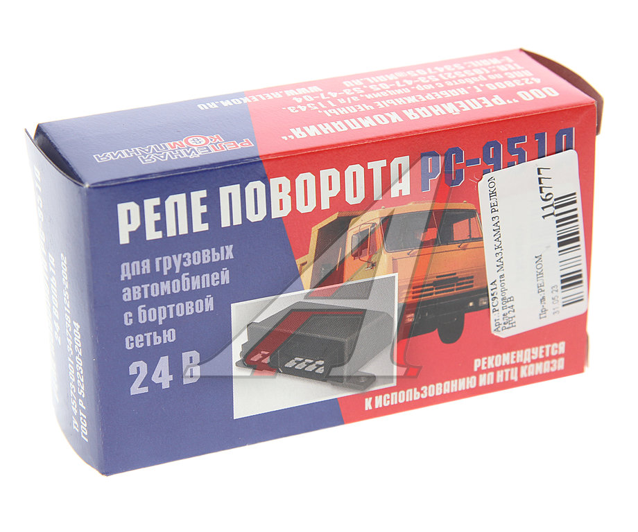 Реле поворота МАЗ, КАМАЗ 24В РЕЛЕЙНАЯ КОМПАНИЯ