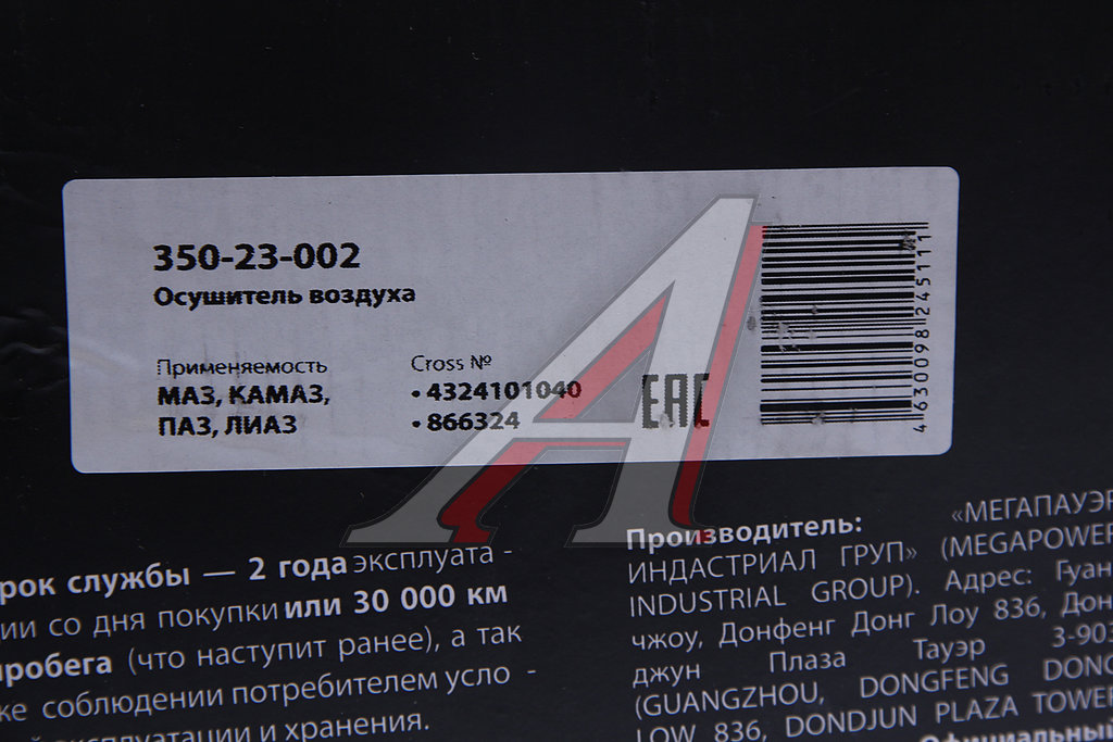 Осушитель воздуха МАЗ, КАМАЗ, ПАЗ, ЛИАЗ (24V,  4 выхода) MEGAPOWER