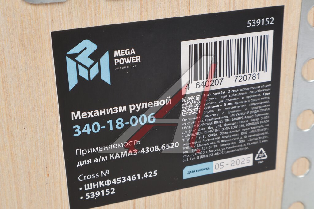 Механизм рулевой КАМАЗ-4308, 6520 MEGAPOWER