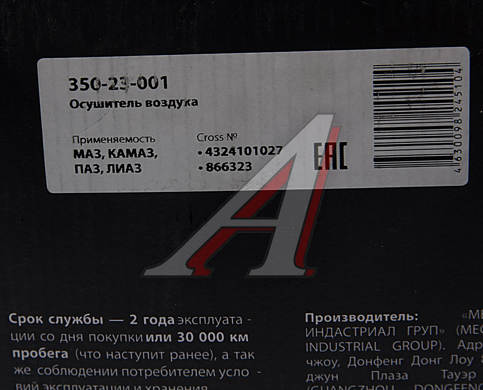 Осушитель воздуха МАЗ, КАМАЗ, ПАЗ(АВРОРА), ЛИАЗ (24V,  3 выхода) MEGAPOWER