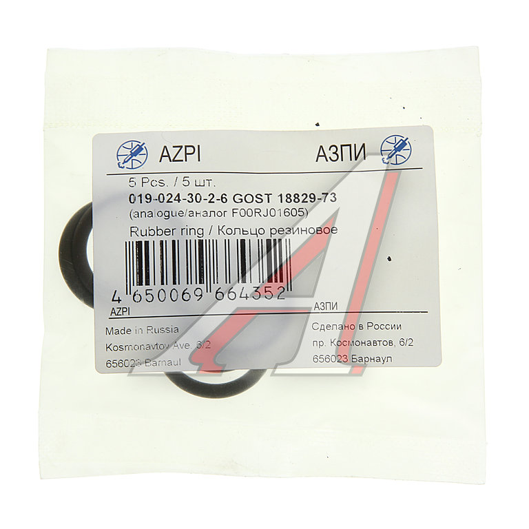 Кольцо уплотнительное КАМАЗ форсунки (0445120153 BOSCH, А-04-001-00-00-00(01)(по 5шт) АЗПИ