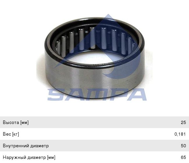 Подшипник MAN TGA шкворня (50x65x25мм) SAMPA