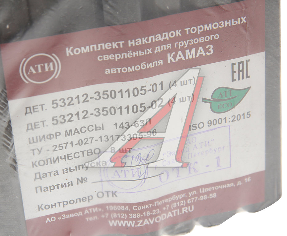 Накладка тормозной колодки КАМАЗ сверленая расточен.комплект 8шт. с заклепками АТИ