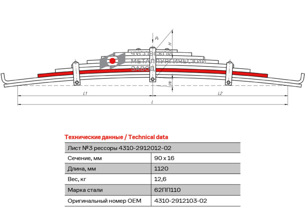 Лист рессоры КАМАЗ-43114, 4350, 4310 задней №3 L=1120мм ЧМЗ