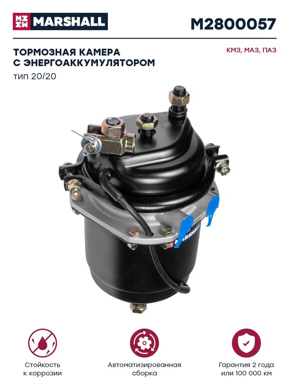 Энергоаккумулятор КАМАЗ 20/20 MARSHALL