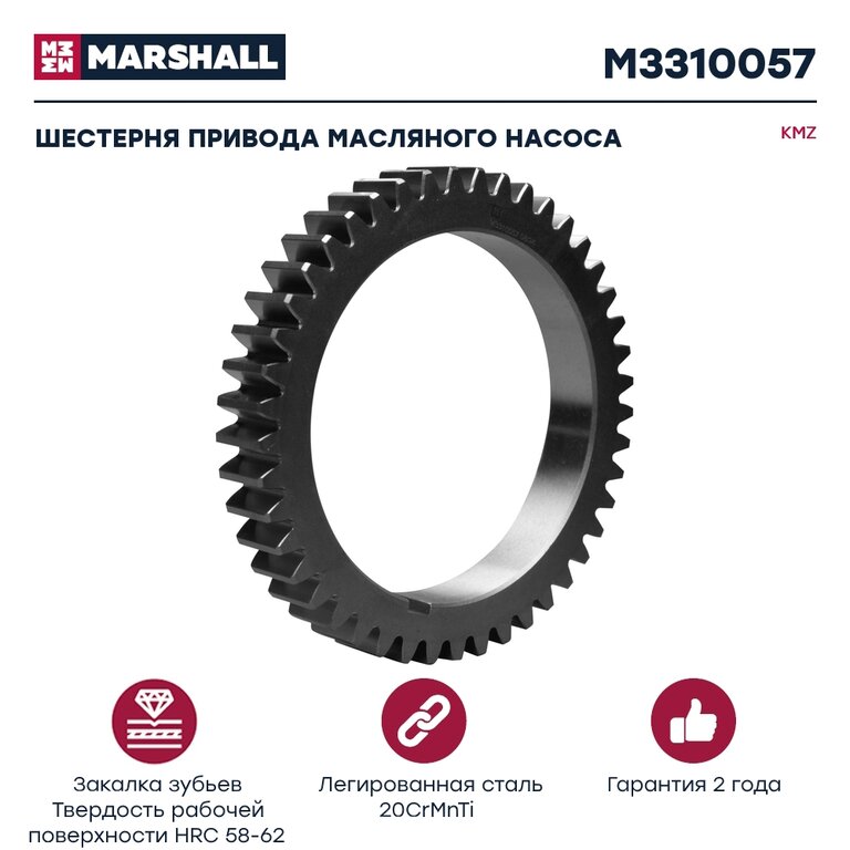 Шестерня КАМАЗ коленвала привода насоса масляного MARSHALL