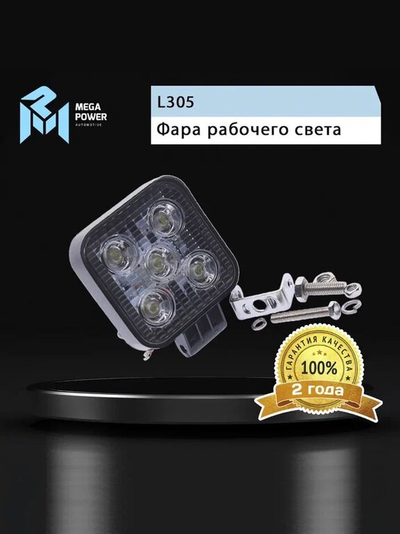 Фара рабочего света квадратная 85х85x38мм 20Вт (5 LED) рассеянный свет (Flood) 12-24V MEGAPOWER